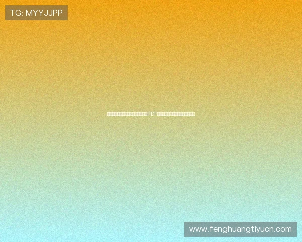 世界杯荷兰对瑞典比赛时间及赛程表PDF下载,助你轻松掌握比赛最新动态 世界杯荷兰对瑞典比赛时间及赛程表PDF下载,助你轻松掌握比赛最新动态