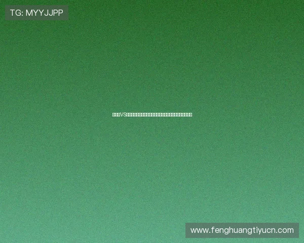 佛得角VS乌拉圭比赛最新动态:赛场表现、战术布局及赛后影响解读 佛得角VS乌拉圭比赛最新动态:赛场表现、战术布局及赛后影响解读