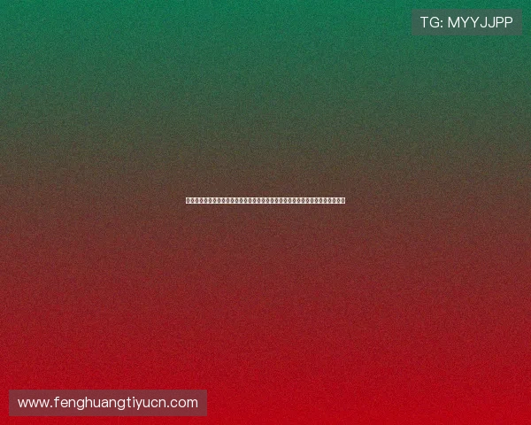 西班牙与沙特的比赛传闻是否属实，解读世界杯赛事信息的真实性与官方确认流程