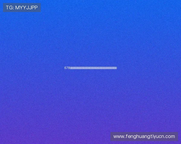 678体育在线注册平台提供安全便捷的注册流程助你轻松开启精彩游戏体验 678体育在线注册平台提供安全便捷的注册流程助你轻松开启精彩游戏体验